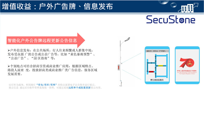 智慧燈桿解決方案